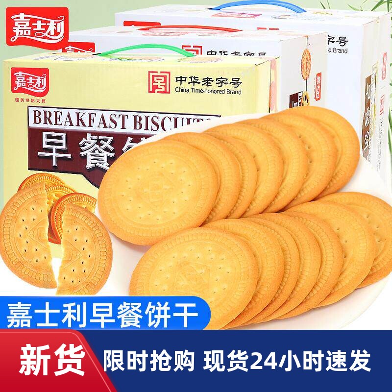 嘉士利早餐饼干红枣牛奶味点心办公室代餐解馋小零食休闲小吃食品