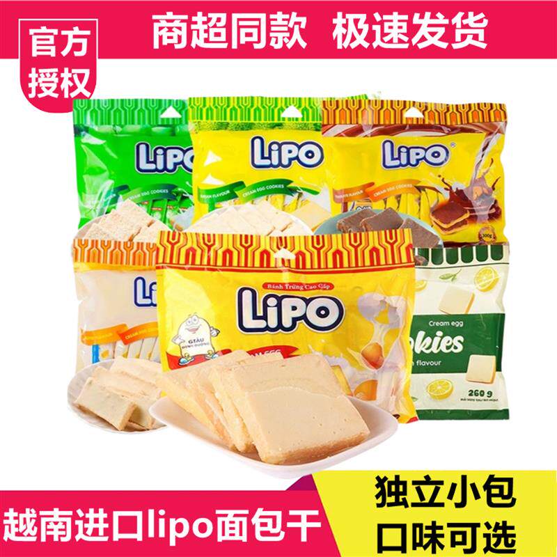 越南进口Lipo面包干片小包装儿童早餐饼干休闲食品小零食糕点点心