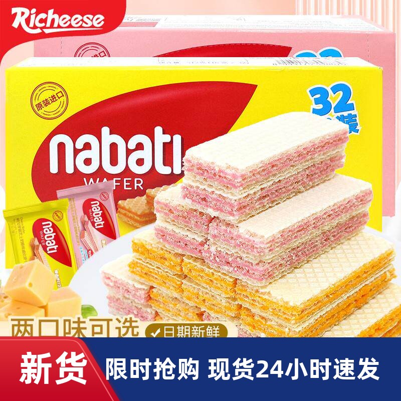 印尼进口丽芝士威化饼干纳宝帝nabati网红解馋小零食小吃休闲食品