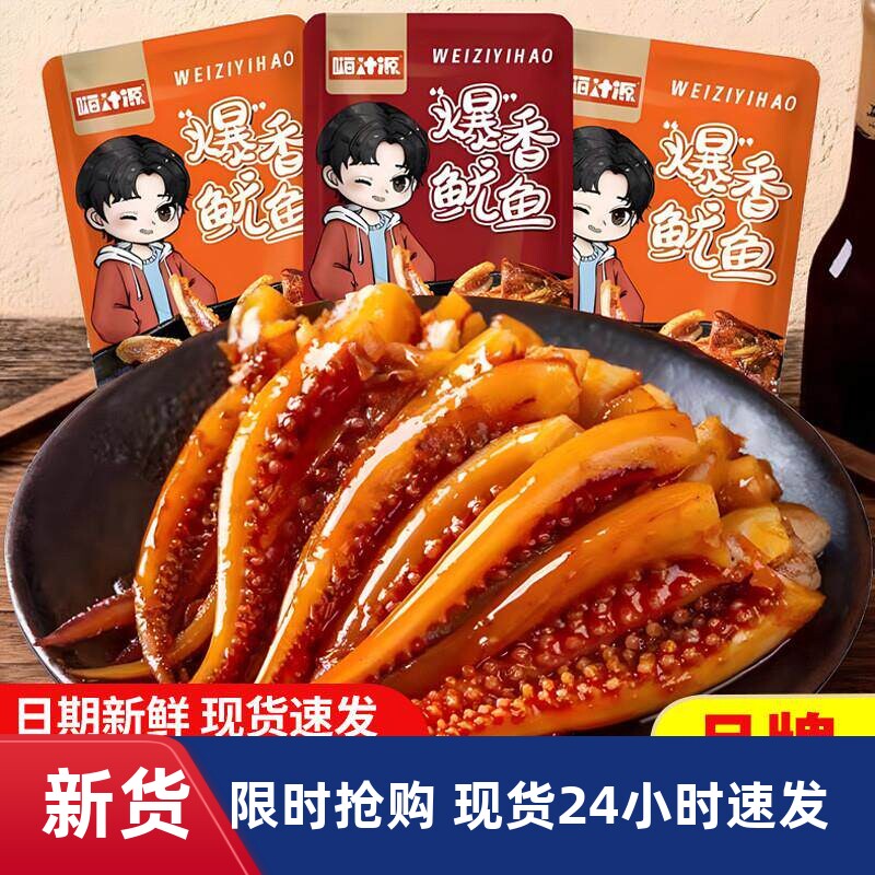 嗨汁源爆香鱿鱼足香辣烧烤味休闲网红零食小吃解馋熟食海味即食品