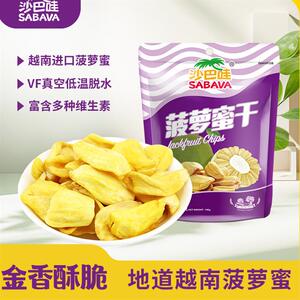 沙巴哇进口越南菠萝蜜干脆片特产果蔬脆水果干冻干休闲零食小包装