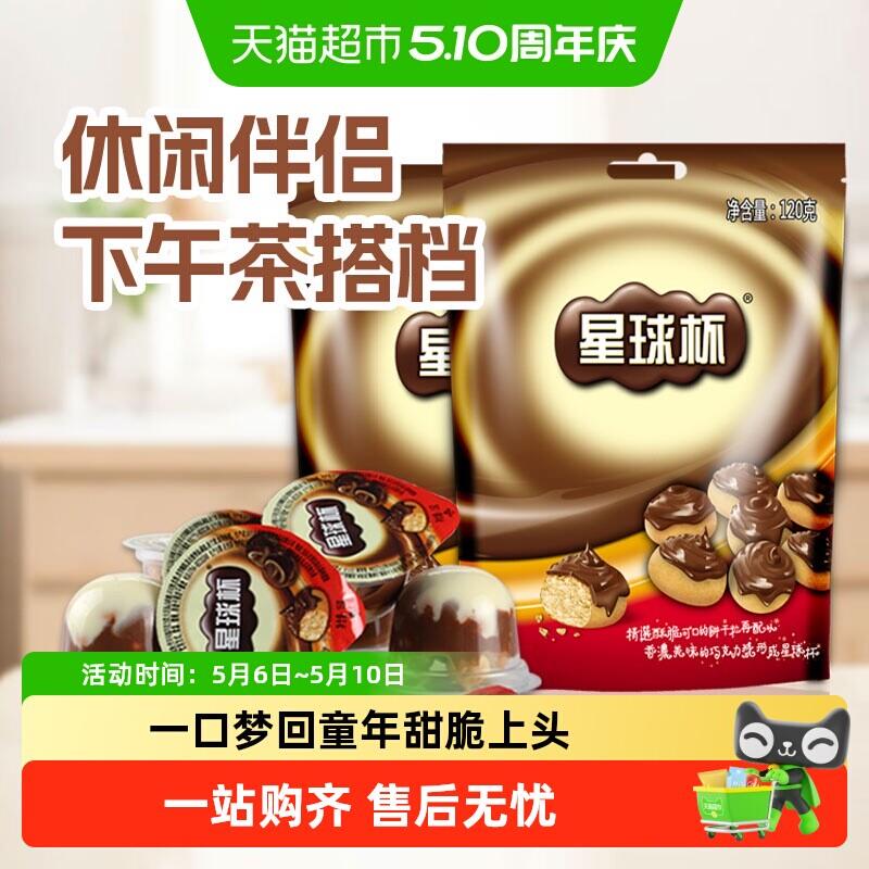 星球杯巧克力浆饼干粒天天乐组合儿童休闲零食小吃