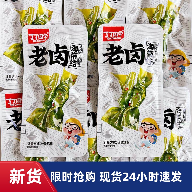 丁丁同学老卤海带结开袋即食海带零食小吃办公室休闲解馋网红零食