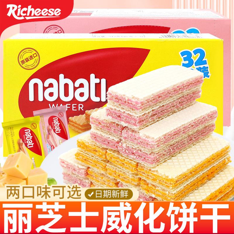 印尼进口丽芝士威化饼干纳宝帝nabati网红解馋小零食小吃休闲食品