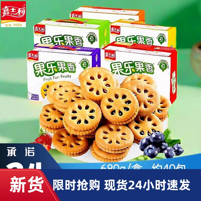 嘉士利果乐果香夹心饼干草莓蓝莓味香橙味营养袋装休闲食品组合装