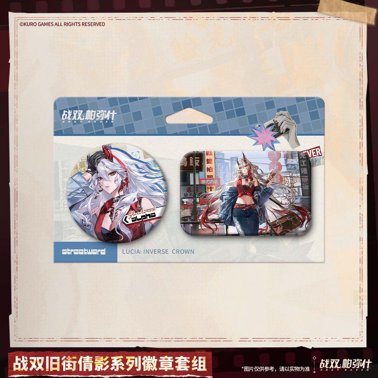 预售需补邮 现货战双帕弥什 旧街倩影系列徽章套组 阿尔法