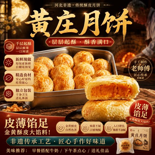 正宗黄庄酥皮月饼，一口找回儿时老月饼味道