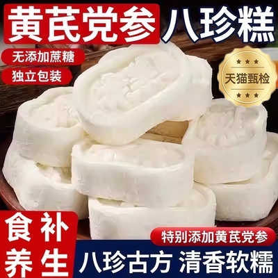 【央妈推荐】黄芪党参八珍糕