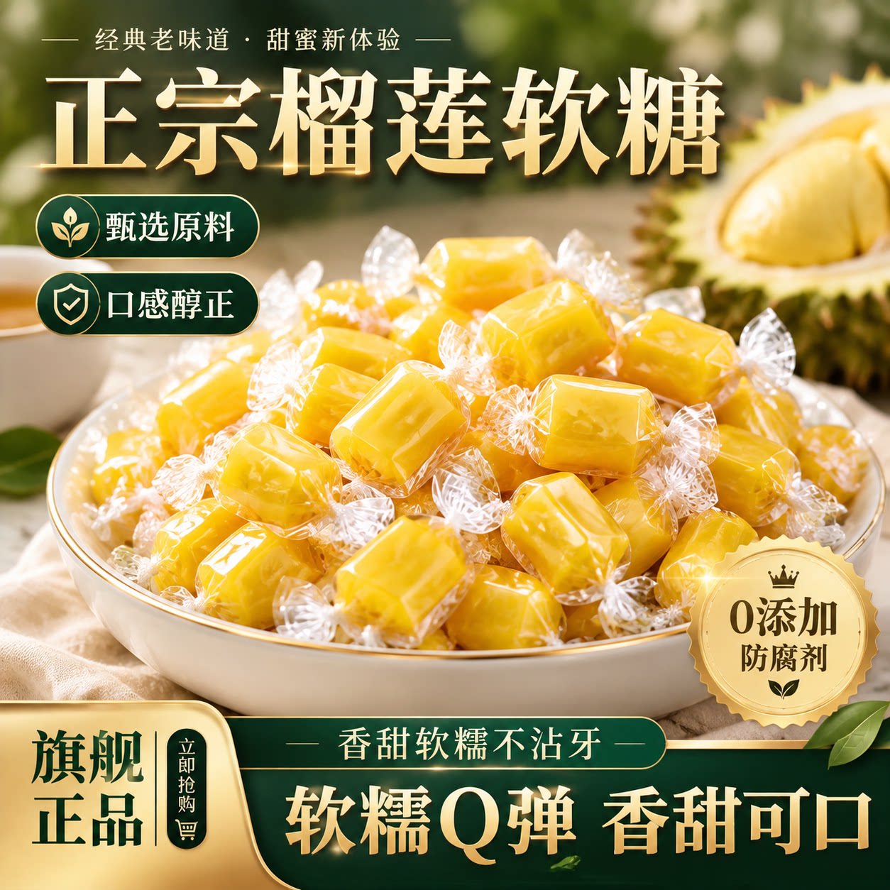 正宗榴莲糖旗舰店泰国原装进口猫山王特浓水果软糖休闲小零食糖果