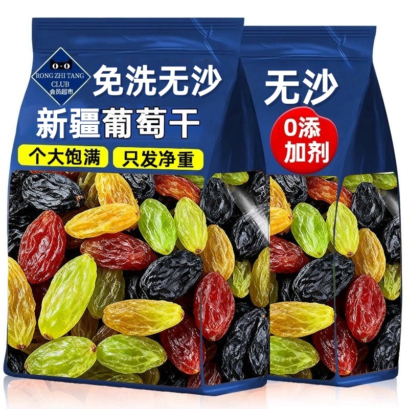 【免洗无沙】特级蓝宝石葡萄干