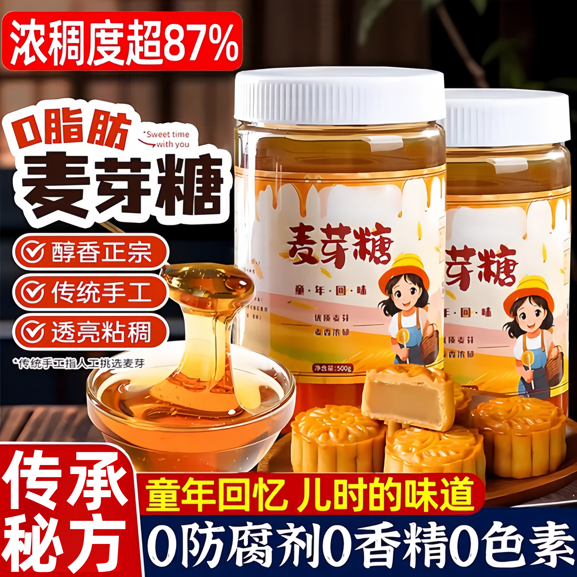 【孕妇儿童放心吃】正宗麦芽糖