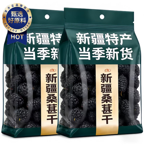 精选桑葚干果果肉干爽饱满果粒厚实果香浓郁