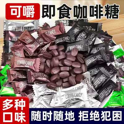 【犯困神器】嚼着吃咖啡糖咖啡豆