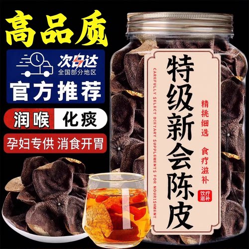 【无熏硫无添加】特级新制陈皮