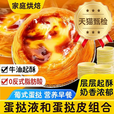 【全网热销500w+】蛋挞套餐组合