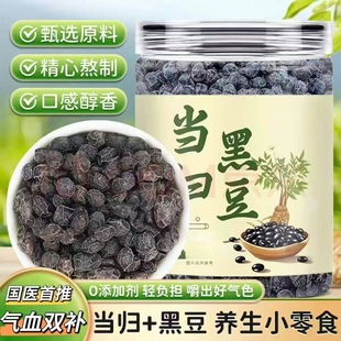 当归黑豆即食零食官方旗舰店古法熬制女性补气养血搭手工江西特产
