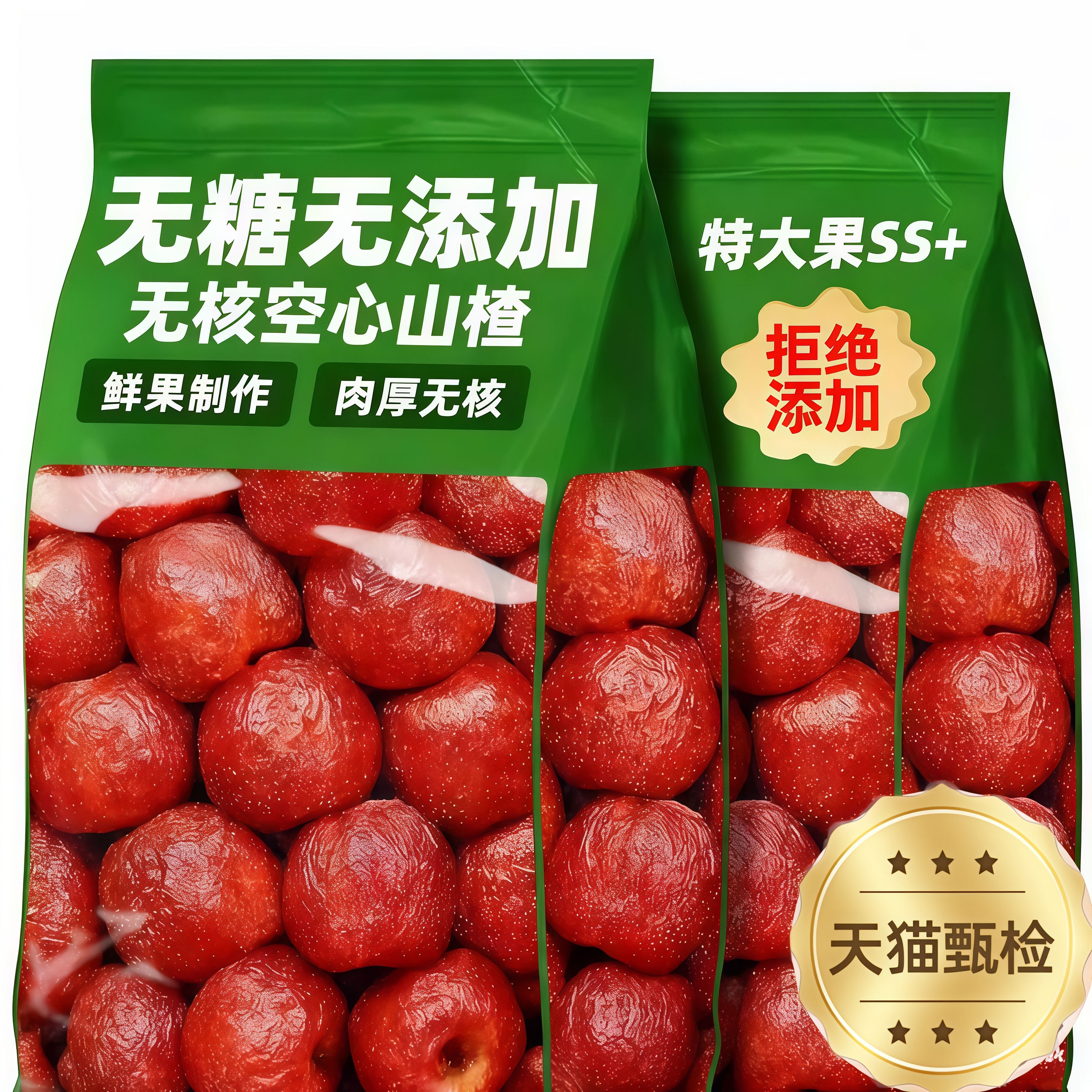 【鲜果制作】无核空心山楂球