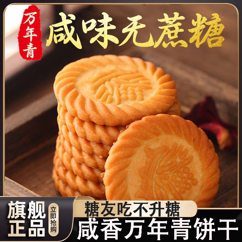葱油饼干万年青旗舰店解馋零食小吃休闲食品批发葱香咸味老式传统