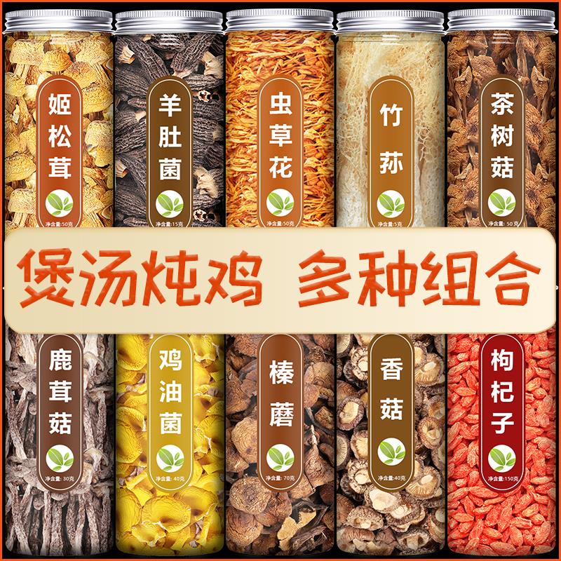 云南七彩山珍菌菇汤料包旗舰店炖鸡煲汤食材干货姬松茸羊肚菌汤包