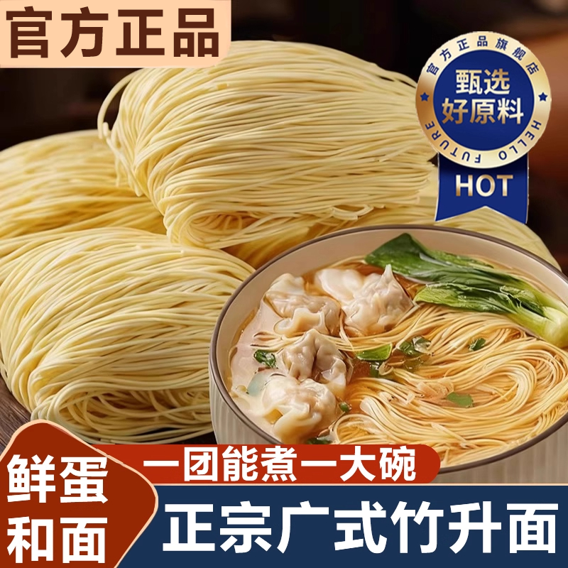 【传统手工制作】广式正宗竹升面