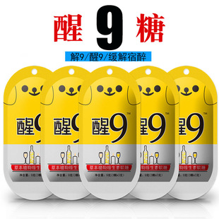 醒9糖旗舰店可搭配解酒糖醒酒糖使用快速能解片千杯喝酒应酬神器