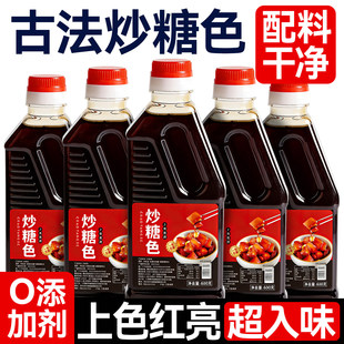 炒糖色官方旗舰店卤肉红烧肉上色焦糖色家用商用纯冰糖炒糖色料汁