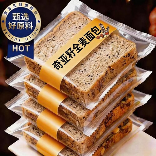 【代餐好选择】奇亚籽黑全麦面包