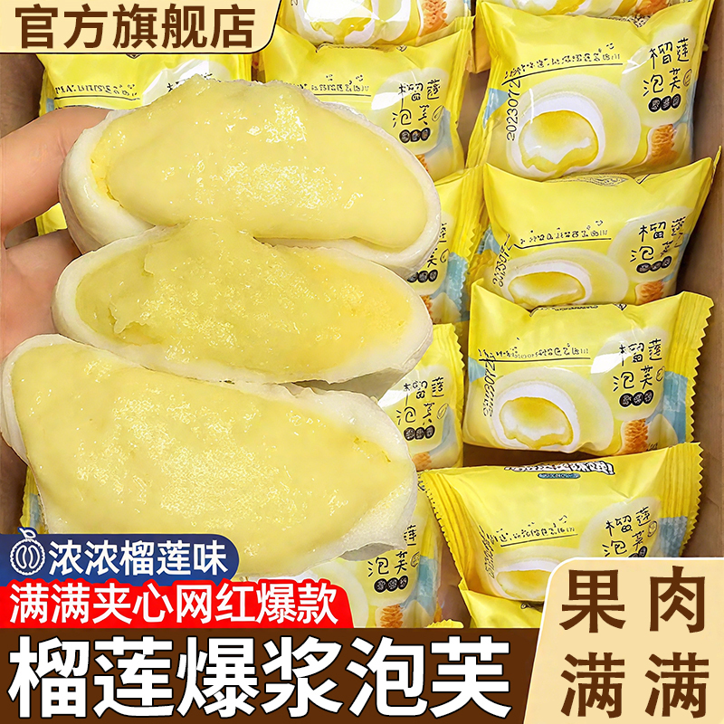 【一口爆浆】榴莲牛奶泡芙雪媚娘