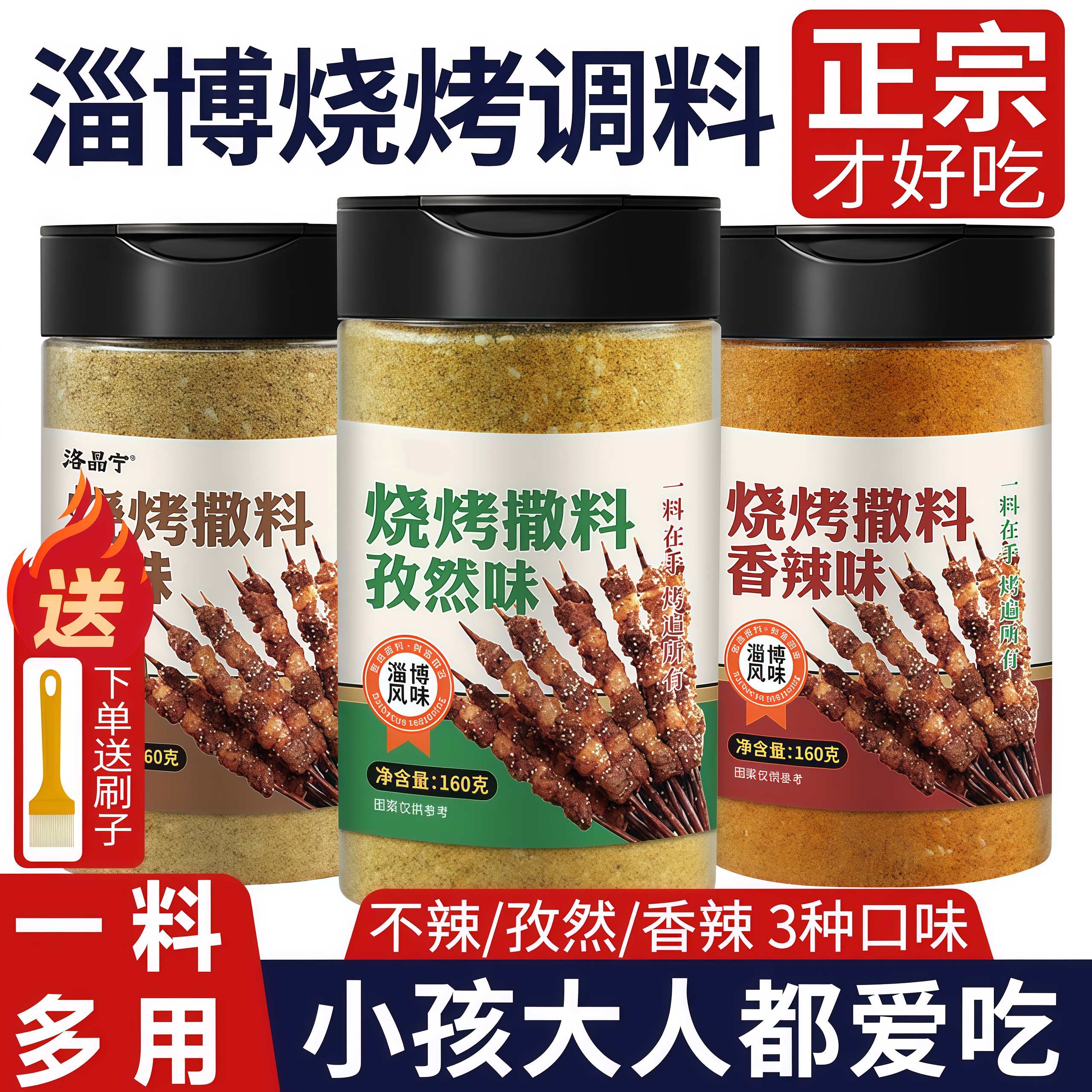 【大人小孩都爱吃】烧烤料调料