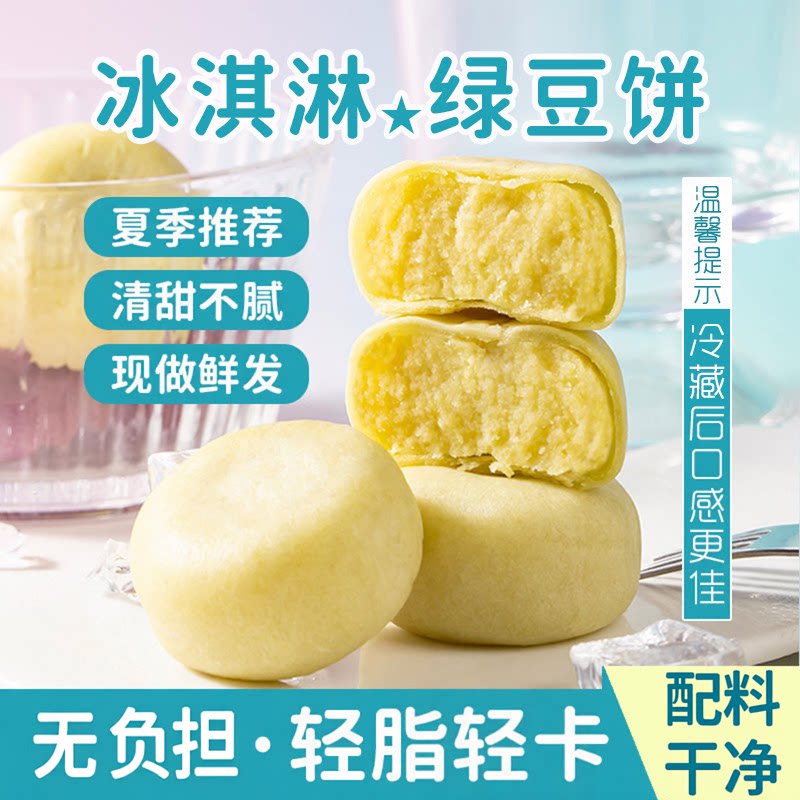 冰淇淋绿豆饼正宗潮汕绿豆饼老字号无糖无添加无油糕点解馋小零食