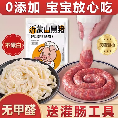 【宝宝放心吃】天然猪肠衣