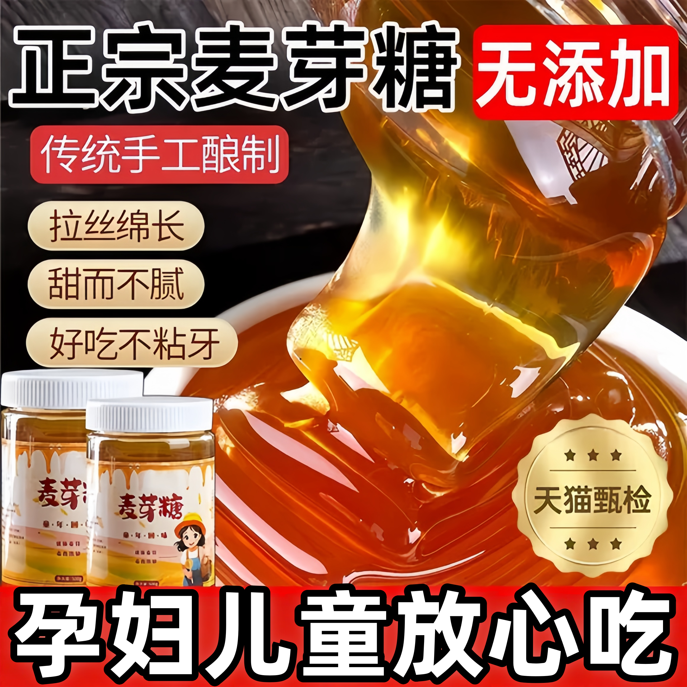 【孕妇儿童放心吃】正宗麦芽糖