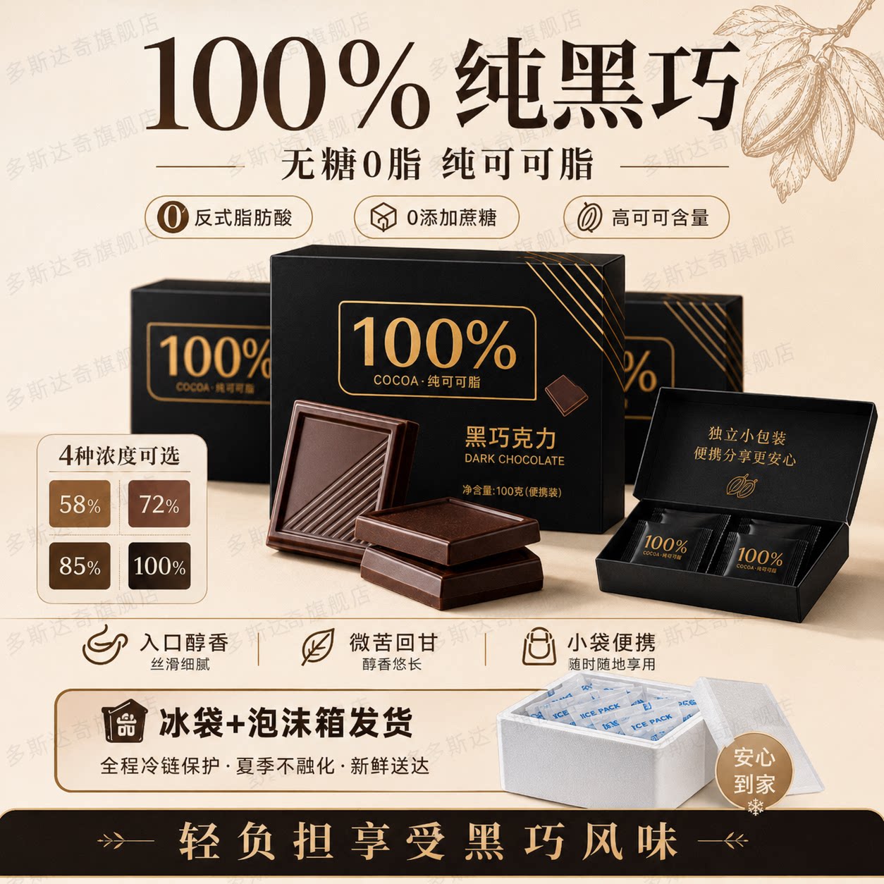 黑巧克力百分100纯黑巧克力官方旗舰店纯可可脂无糖巧克力70以上图片