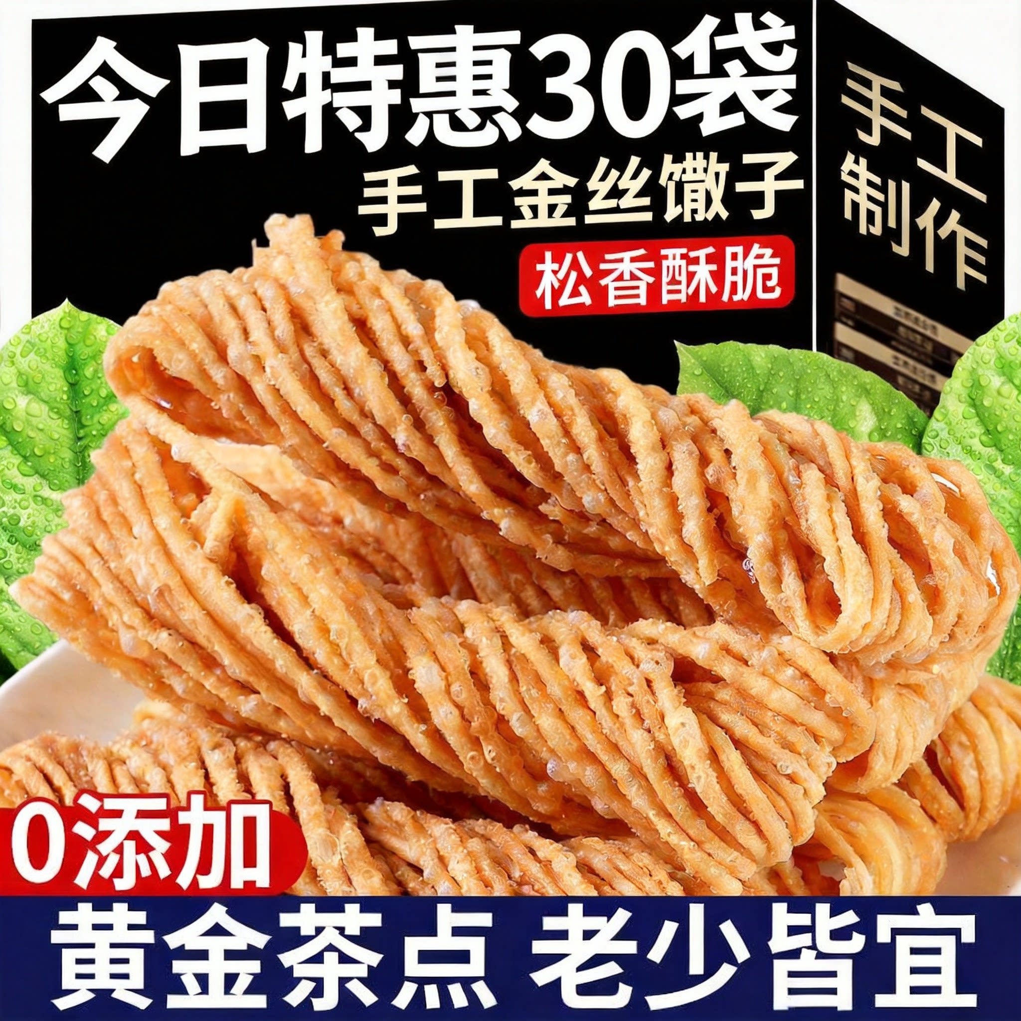 金丝馓子徐州特产油炸散子正宗独立小包装山东安徽河南撒子细馓子