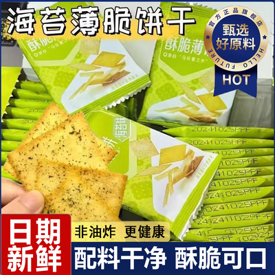 闲享会海苔薄脆饼干独立小包装