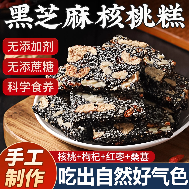 【无添加剂】黑芝麻核桃红枣软糕