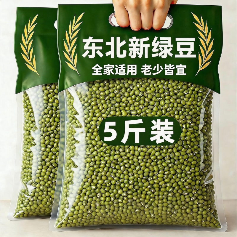 今年5斤新鲜正宗食用绿豆干货官方旗舰店有机新货哑光豆家用自制