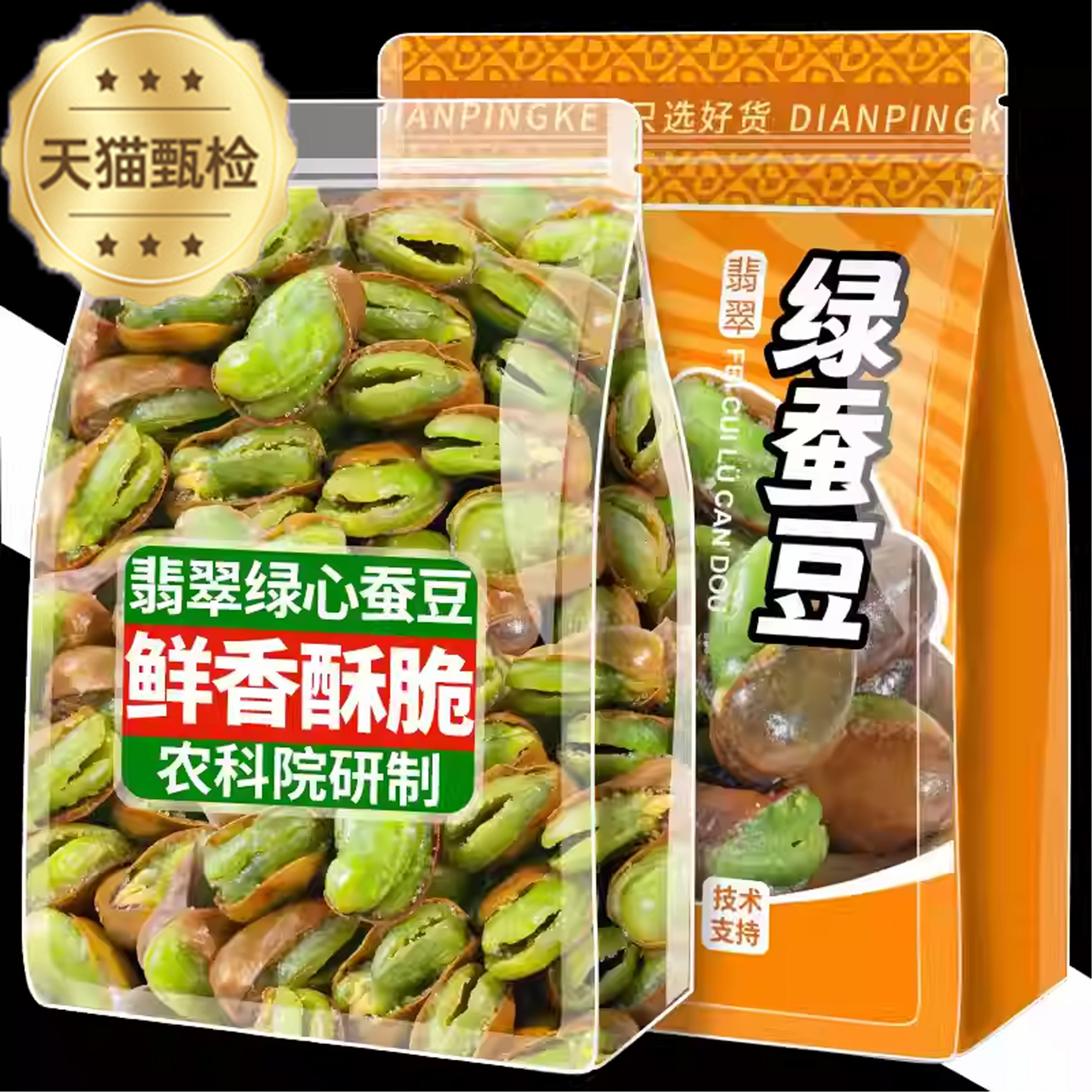 【百万人回购】云南保山绿心蚕豆