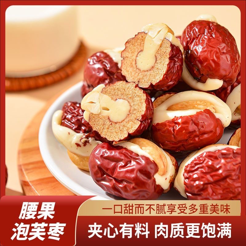 腰果泡芙枣新疆特产网红夹心红枣奶酪枣抱抱果独立小包装休闲零食,零食/坚果/特产,枣类制品,淘宝优惠券,粉丝福利购,淘宝优惠卷