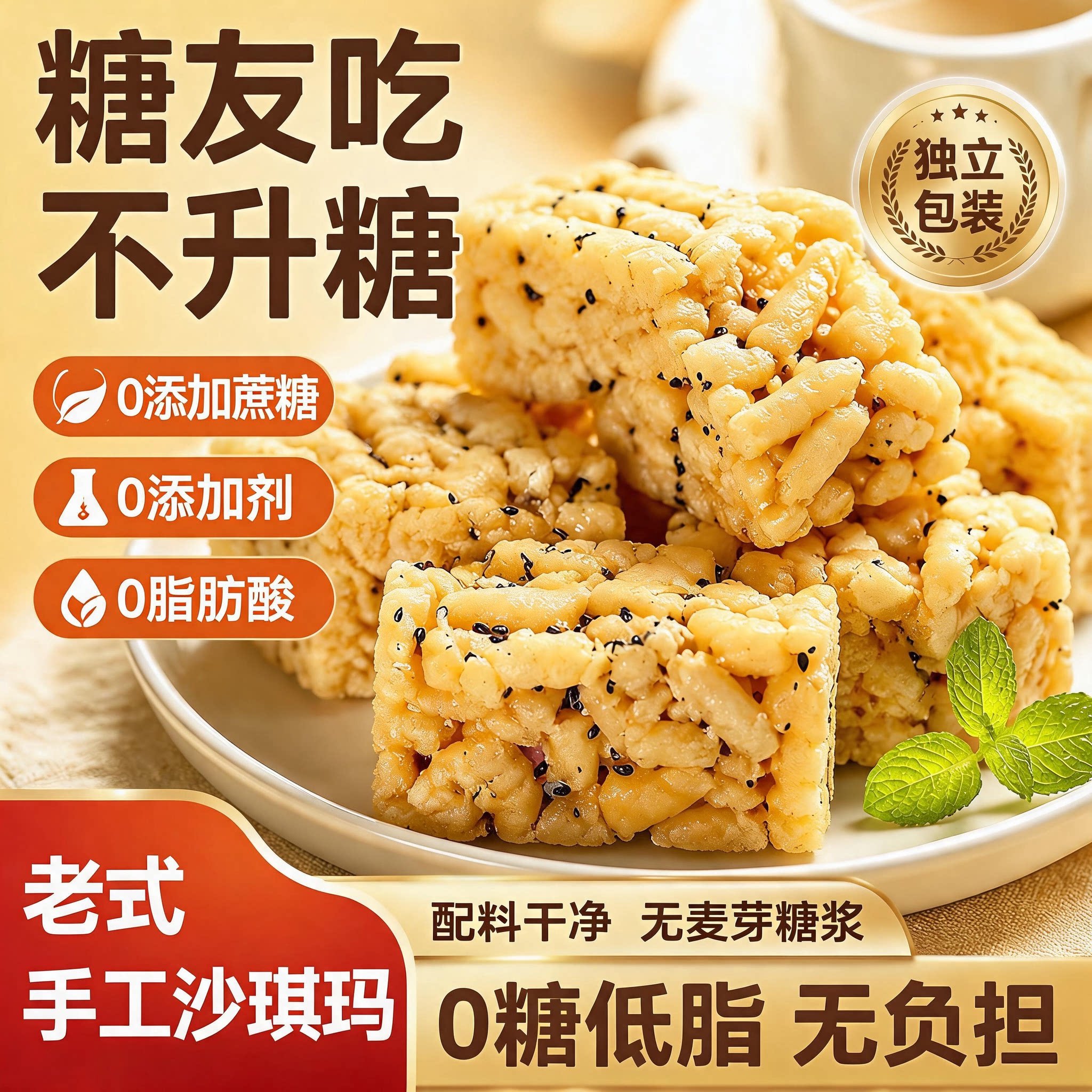 【饱腹抗饿】无糖沙琪玛图片