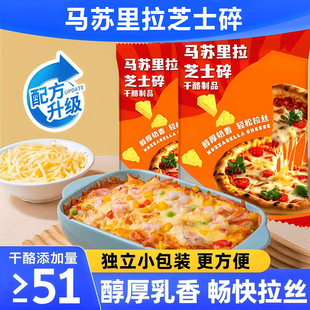 马苏里拉拉丝奶酪碎芝士片火鸡面专用独立小包装芝士碎官方旗舰店