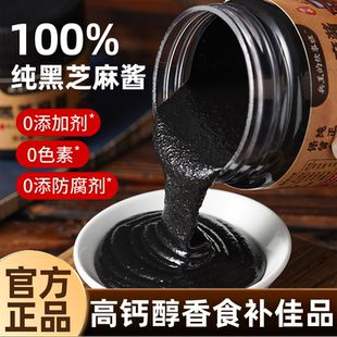 纯黑芝麻酱官方旗舰店正品儿童高钙高蛋白黑芝麻酱面包吐司涂抹酱