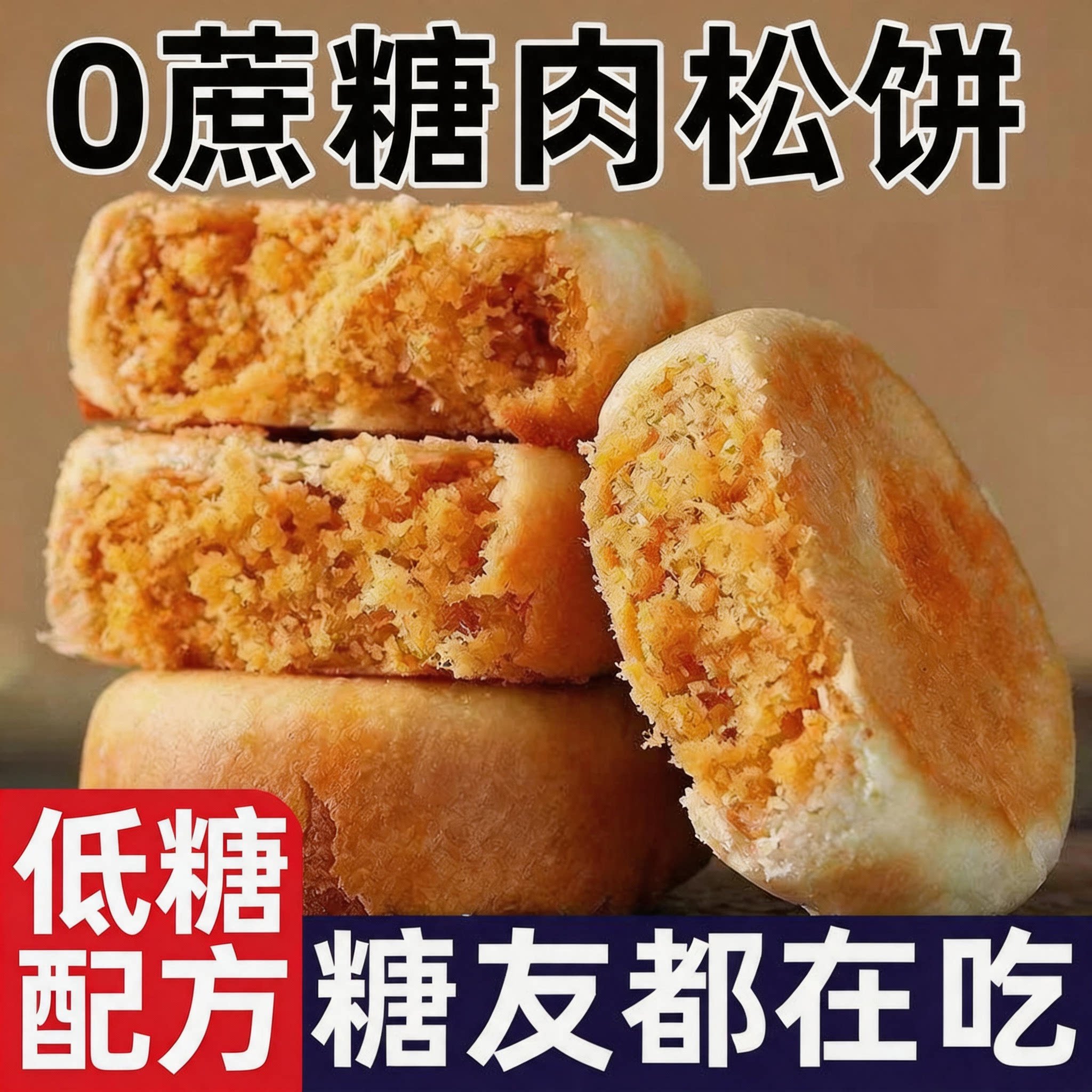 正宗千丝肉松饼官方旗舰店传统糕点心早餐面包小零食儿童无添加