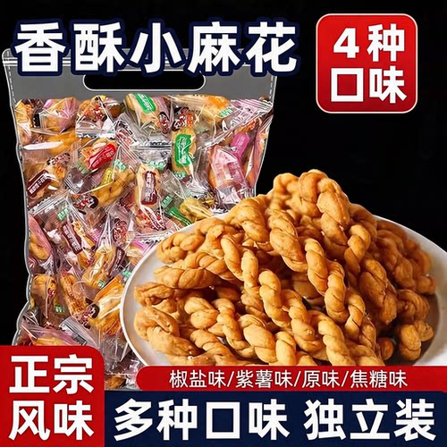 香酥小麻花1000包多口味袋装