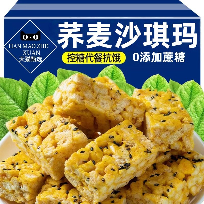 荞麦沙琪玛低脂无糖无添加早餐糕点零食老式硬脆萨其马整箱批发,零食/坚果/特产,沙琪玛,淘宝优惠券,粉丝福利购,淘宝优惠卷