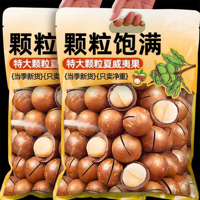 【纯天然无添加】原味夏威夷果