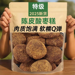 江西特产陈皮酸枣糕官方旗舰店纯手工酸枣糕无核开胃孕妇解馋零食