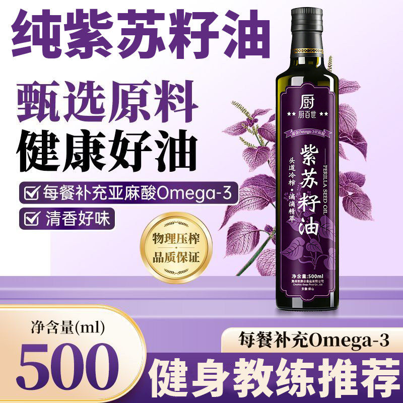 纯正一级冷榨紫苏籽油官方旗舰店原装进口食用油低温冷榨孕妇可吃