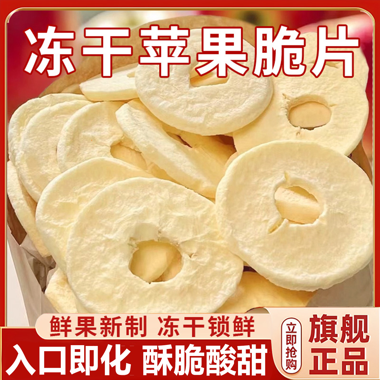 冻干苹果脆片无添加苹果干无糖无添加办公休闲孕妇零食官方旗舰店