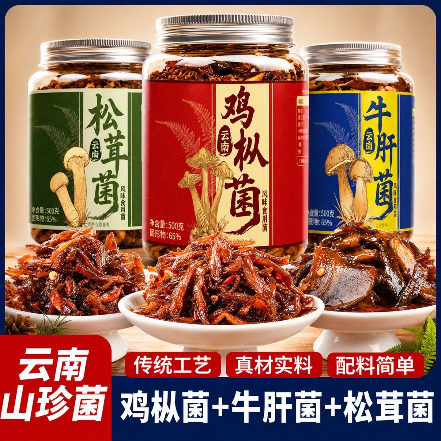 云南特产油鸡枞菌酱即食牛肝菌松茸菌拌面下饭菜油炸鸡纵菇菌菇酱